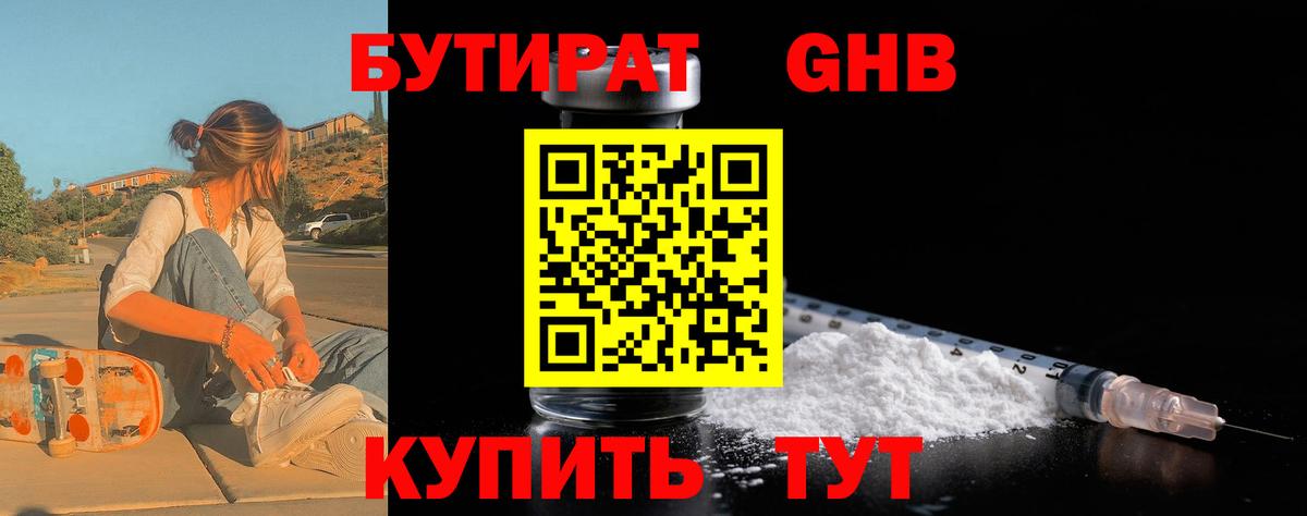 БУТИРАТ  Бутират бутик  Вход с VPN  Мирный 