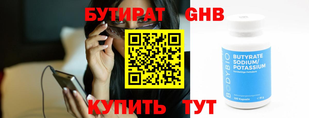 Бутират 99% Мирный