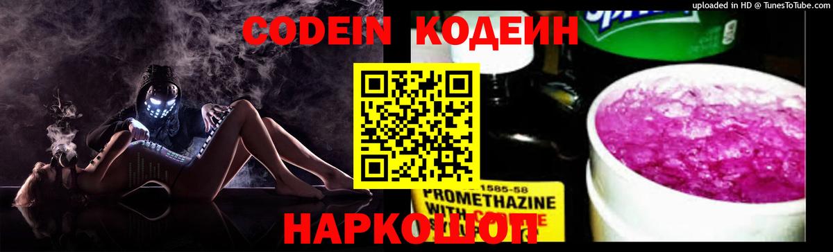 Codein Purple Drank Мирный