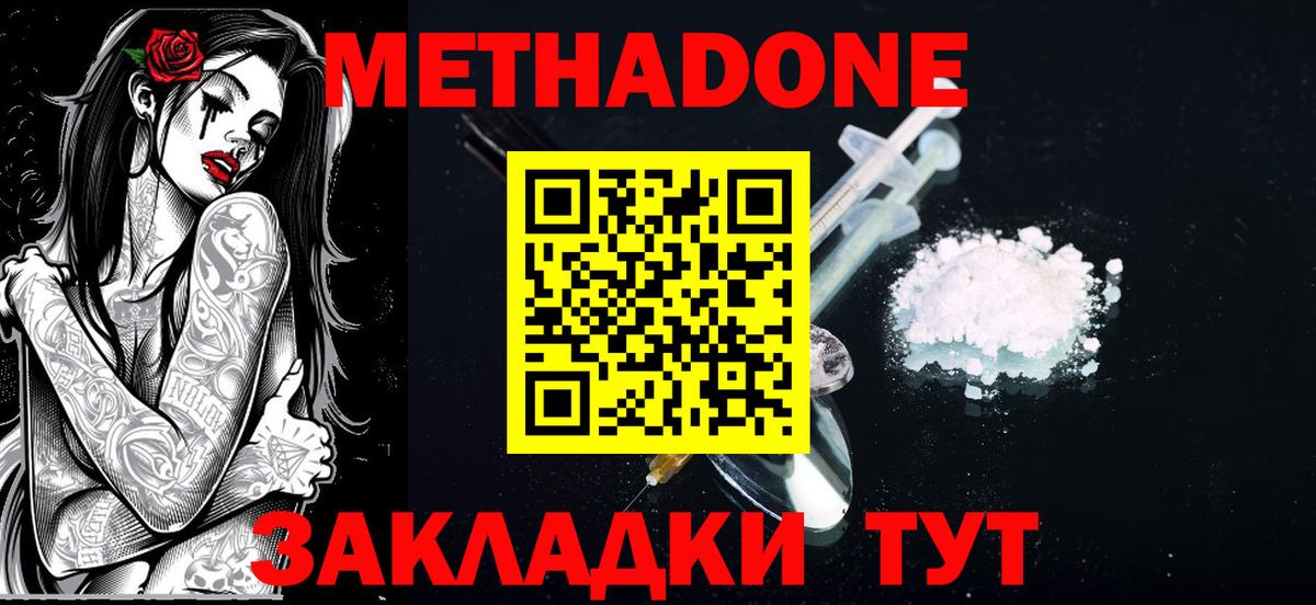 Мирный    ТОР  Вход с VPN  нарко площадка состав  МЕТАДОН methadone 