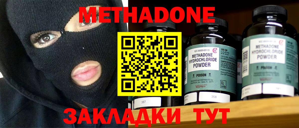 Метадон мёд Мирный