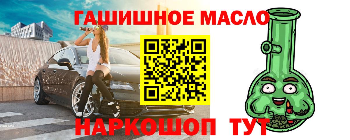 ТГК гашишное масло Мирный