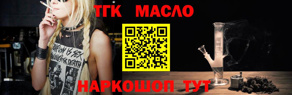 ТГК гашишное масло  купить закладку  Мирный  ТГК вейп  Вход с VPN 